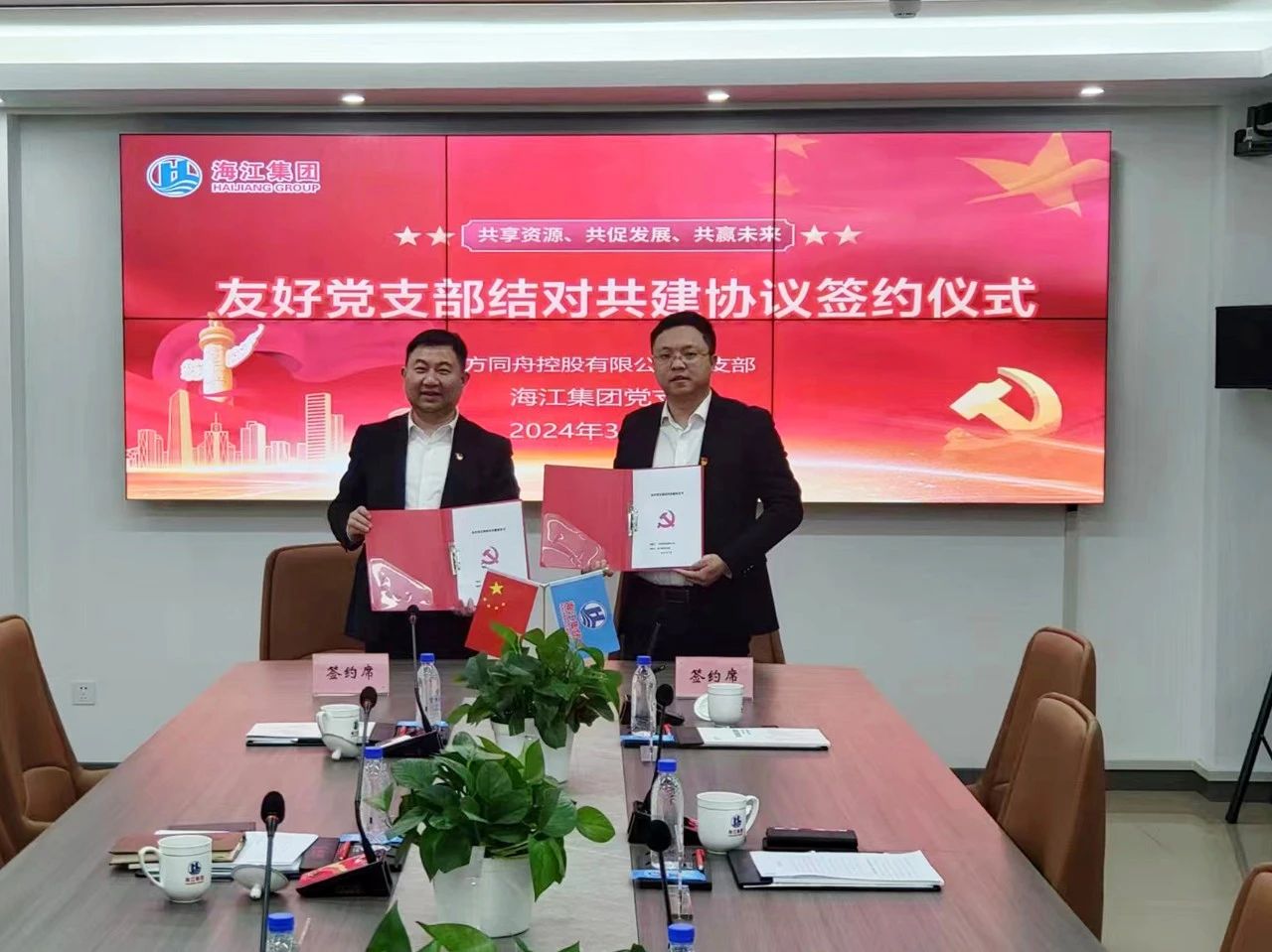 結對共建繪新篇 | 海江集團黨支部與方同舟控股黨支部舉行結對共建協議簽約儀式