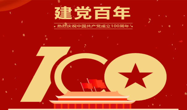 A hundred people from Haijiang Group gathered to celebrate the centenary of the founding of the CPC!